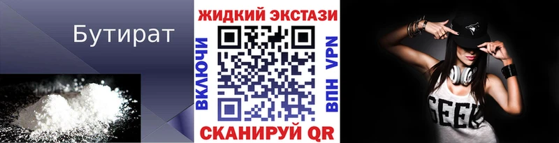 БУТИРАТ жидкий экстази  omg маркетплейс  shop как зайти  наркота  Удачный 